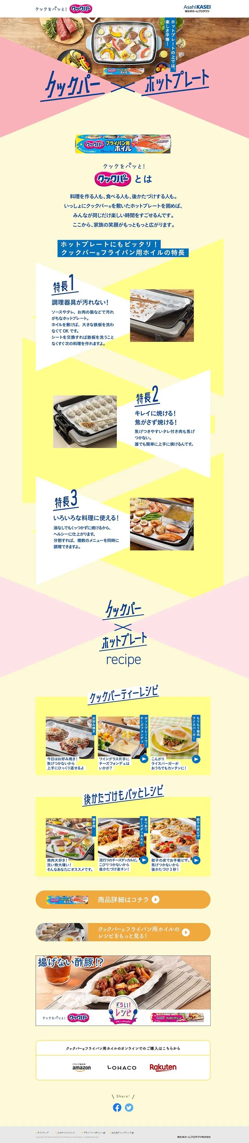 クックパー x ホットプレートのLPデザイン（日用雑貨／ベージュ系／かわいい系）PC版