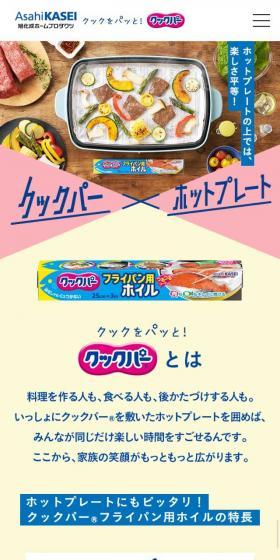 Cookper x Hot Plate LP design (goods / Beige tones / Cute style) Mobile version