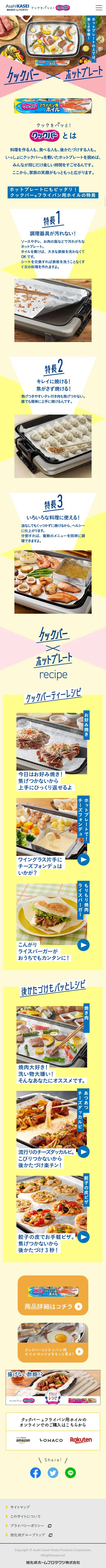 クックパー x ホットプレートのLPデザイン（日用雑貨／ベージュ系／かわいい系）スマホ版