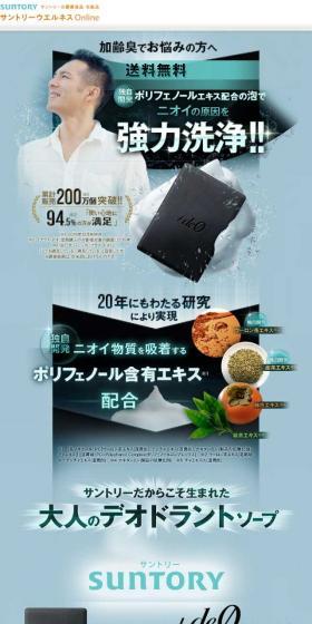 Purasu-Deo LP design (Beauty, Skincare, Fragrance / Green tones / Strong) Mobile version