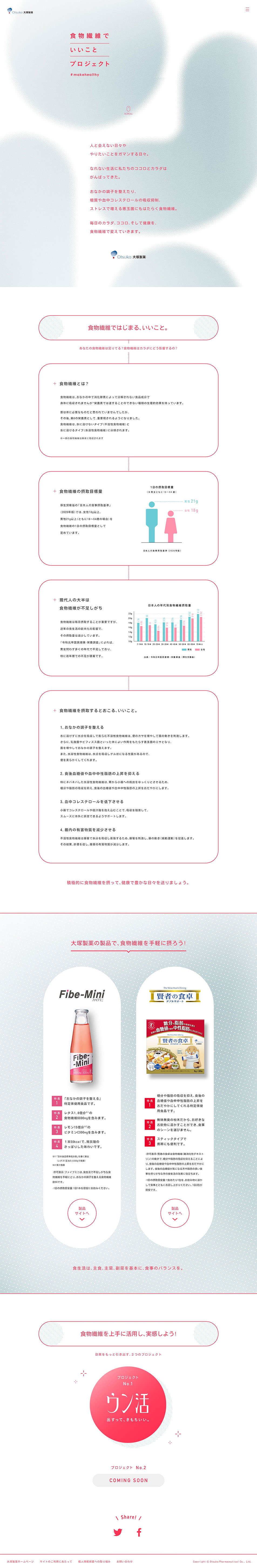 食物繊維でいいことプロジェクトのLPデザイン（サービス・保険・金融／グレー系／シンプル系）PC版