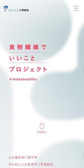 食物繊維でいいことプロジェクトのLPデザイン（サービス・保険・金融／グレー系／シンプル系）スマホ版