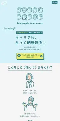 ニューキャリアのLPデザイン（求人・採用関連／ブルー系／キレイ系）スマホ版
