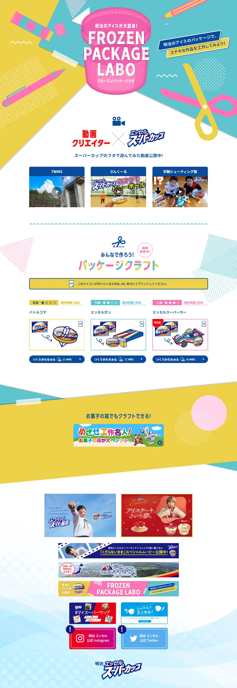 フローズンパッケージラボのLPデザイン（スイーツ・スナック菓子／カラフル系／かわいい系）PC版