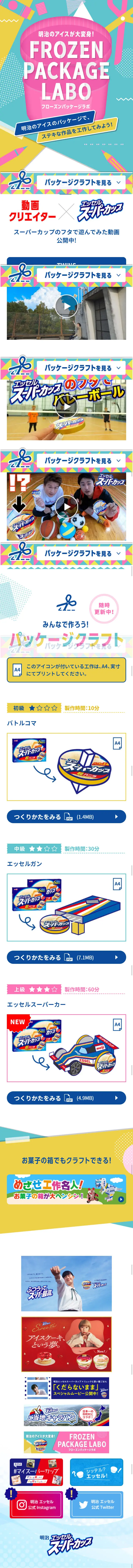 フローズンパッケージラボのLPデザイン（スイーツ・スナック菓子／カラフル系／かわいい系）スマホ版