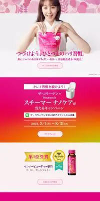 The CollagenのLPデザイン（健康・美容食品・サプリ／ピンク系／かわいい系）PC版