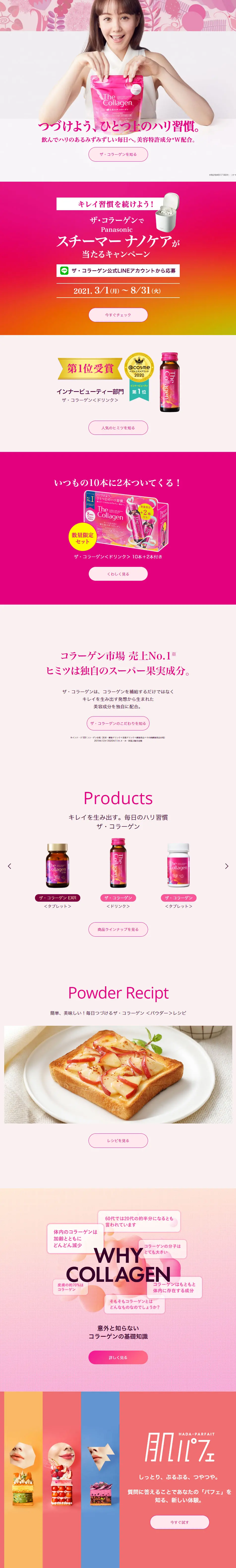 The CollagenのLPデザイン（健康・美容食品・サプリ／ピンク系／かわいい系）PC版