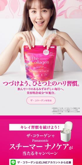 The CollagenのLPデザイン（健康・美容食品・サプリ／ピンク系／かわいい系）スマホ版