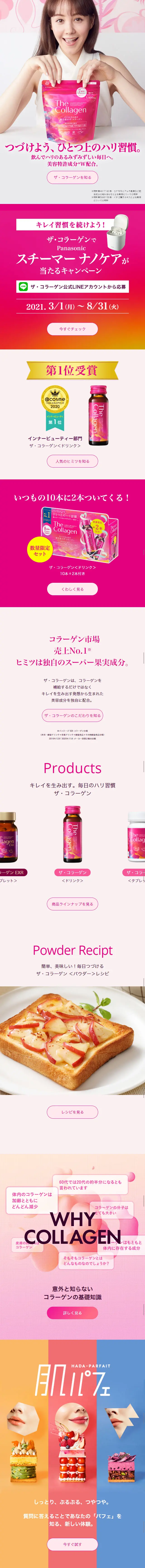 The CollagenのLPデザイン（健康・美容食品・サプリ／ピンク系／かわいい系）スマホ版