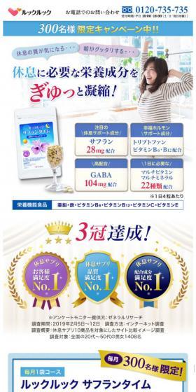 ルックルックサフランタイムのLPデザイン（健康食品・健康ドリンク・サプリメント／ブルー系／信頼・安心系）スマホ版