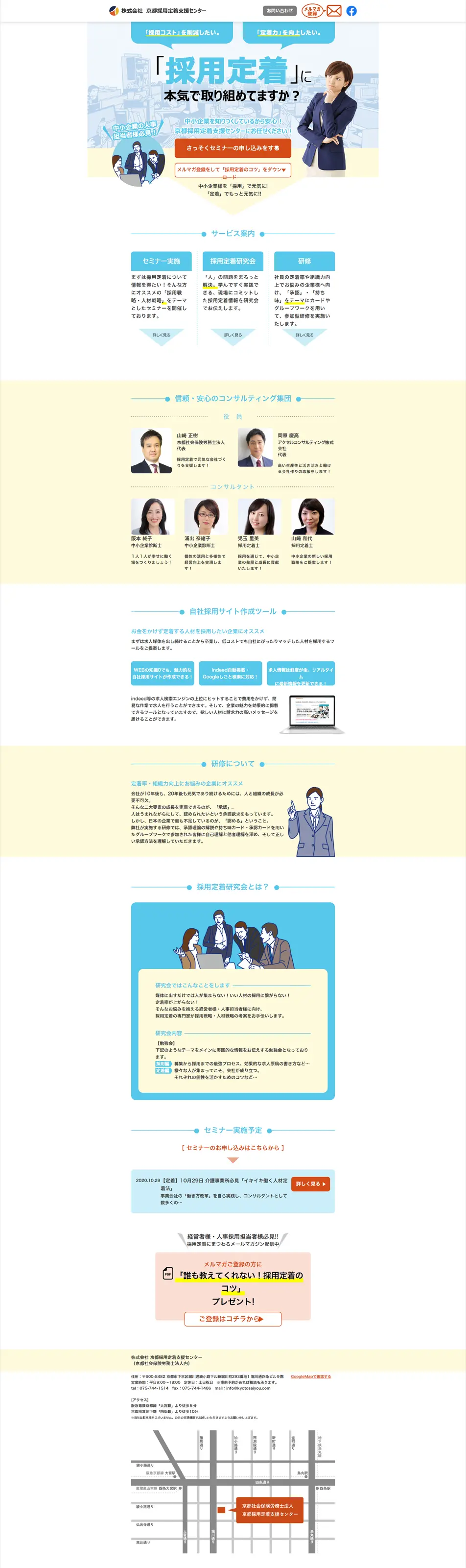 採用支援のLPデザイン（求人・採用関連／ブルー系／信頼・安心系）PC版