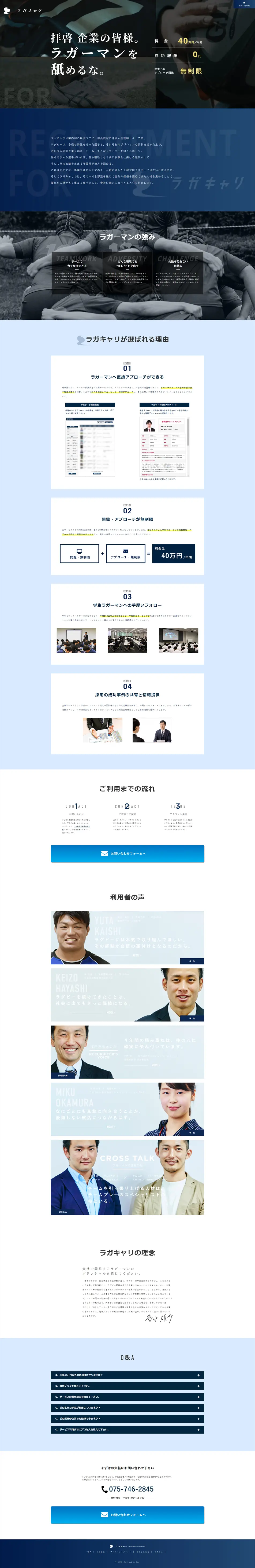 採用のLPデザイン（求人・採用関連／ブルー系／派手系）PC版