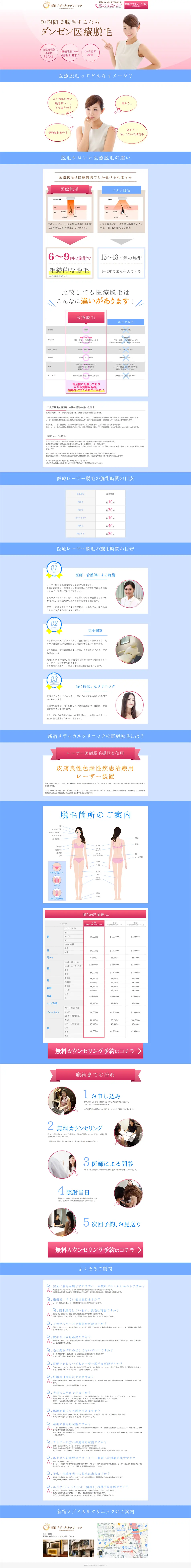 クリニックのLPデザイン（病院・整体・マッサージ／ホワイト系／清潔系）PC版