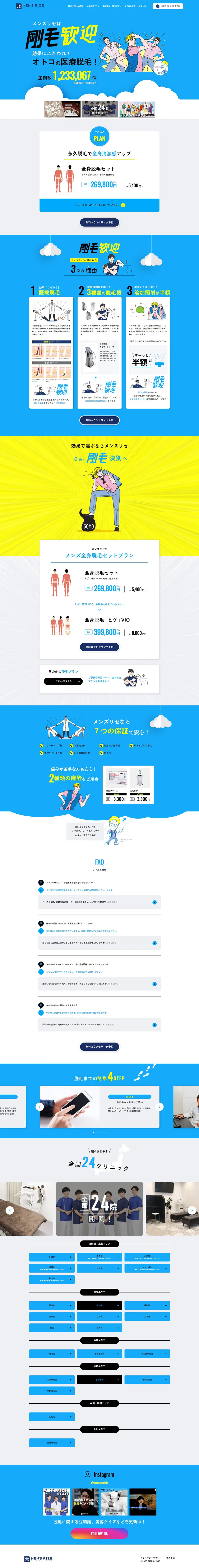 メンズリゼのLPデザイン（エステ・脱毛・増毛・整形／ブルー系／マンガ・イラスト系）PC版
