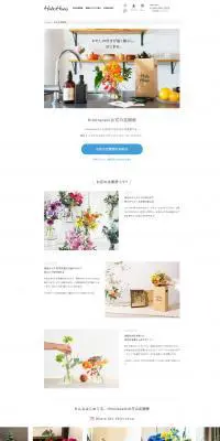 お花の定期便のLPデザイン（サービス・保険・金融／ホワイト系／シンプル系）PC版