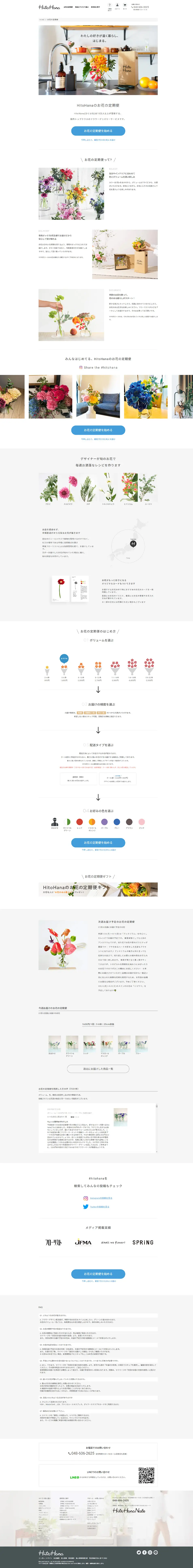 Flower Subscription LP design (Services, Insurance, and Finance / White-based / Simple) PC version