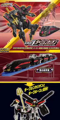 シンカリオンZ ダークシンカリオンのLPデザイン（玩具・ホビー・フィギュア／レッド系／かっこいい系）PC版
