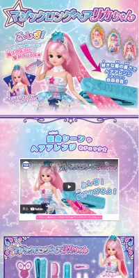 マジックロングヘアリカちゃんのLPデザイン（玩具・ホビー・フィギュア／ピンク系／神秘系）PC版