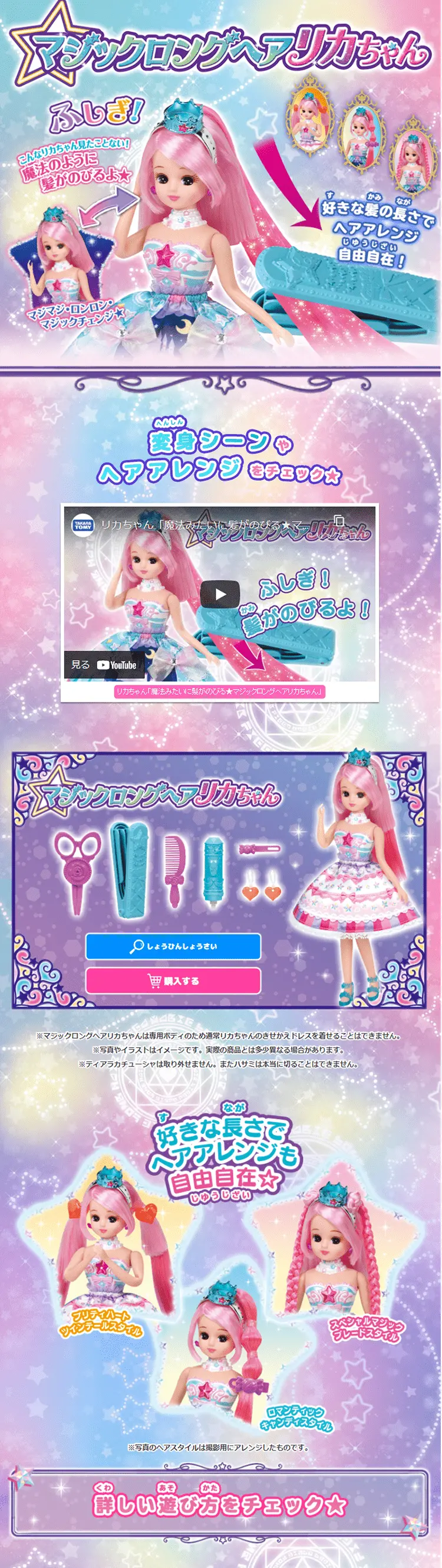 Magic Long Hair Licca-chan LP design (Kids, Baby, Toys / Pink shades / Mystical) PC version