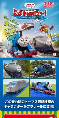 ケンジとトーマスの追いかけっこセットのLPデザイン（玩具・ホビー・フィギュア／ブルー系／にぎやか系）PC版