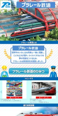 プラレール鉄道のLPデザイン（玩具・ホビー・フィギュア／ブルー系／かっこいい系）PC版