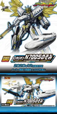 DXS シンカリオン N700SのぞみのLPデザイン（玩具・ホビー・フィギュア／ブラック系／かっこいい系）PC版