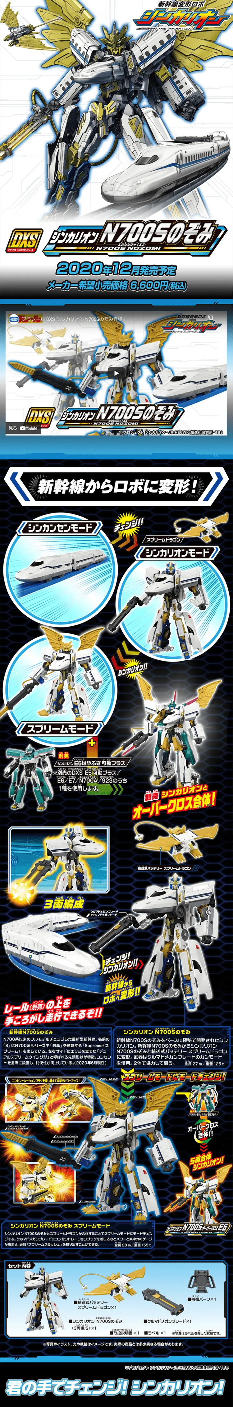 DXS Shinkalion N700S Nozomi LP design (Kids, Baby, Toys / Black-colored / Cool style) PC version