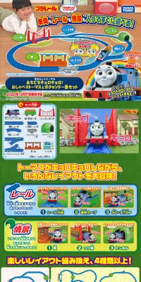 きかんしゃトーマス あちこちキョロキョロ！おしゃべりトーマスとボクのソドー島セットのLPデザイン（玩具・ホビー・フィギュア／ブルー系／にぎやか系）PC版