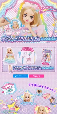 ゆめいろメイクひまりちゃんのLPデザイン（玩具・ホビー・フィギュア／パープル系／キレイ系）PC版