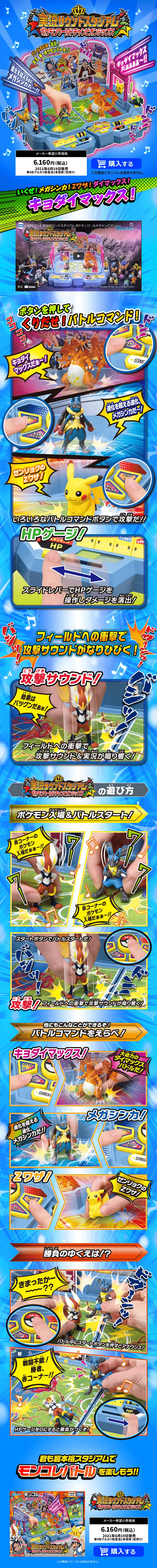 Jikkyo Sound Stadium Pokemon World Championships LP design (Kids, Baby, Toys / Shades of blue / Lively type) PC version