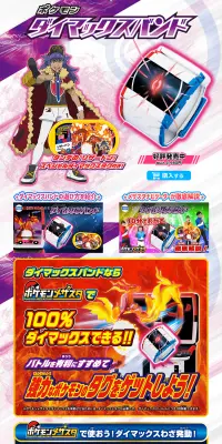 ポケモン ダイマックスバンドのLPデザイン（玩具・ホビー・フィギュア／カラフル系／派手系）PC版