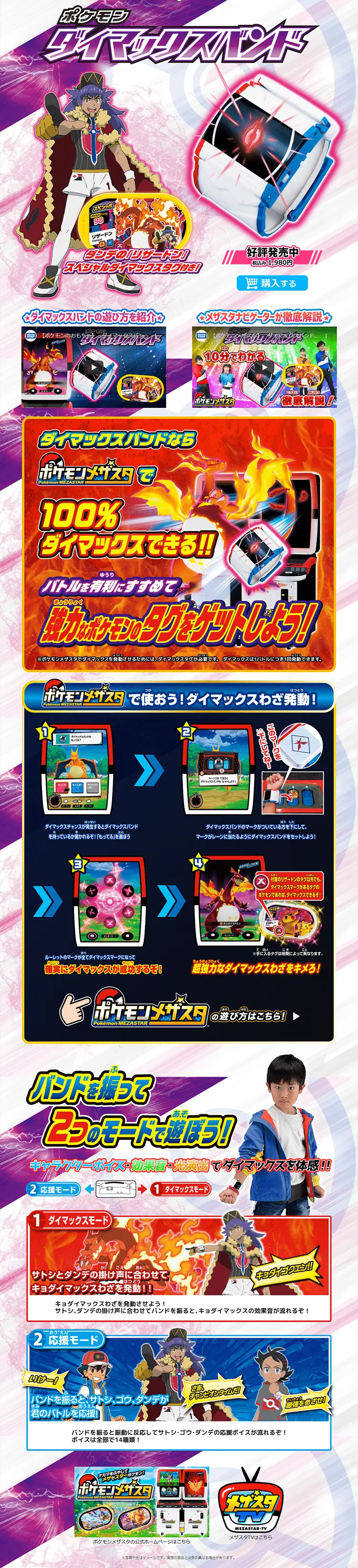 ポケモン ダイマックスバンドのLPデザイン（キッズ・ベビー・玩具／カラフル系／派手系）PC版