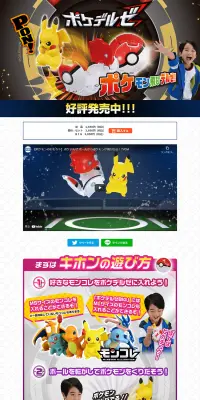 ポケデルゼのLPデザイン（玩具・ホビー・フィギュア／ホワイト系／にぎやか系）PC版
