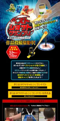 ベストショットグランプリのLPデザイン（玩具・ホビー・フィギュア／ブルー系／にぎやか系）PC版