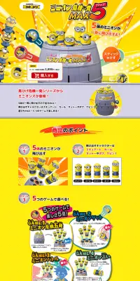 ミニオン危機一発MAX5のLPデザイン（玩具・ホビー・フィギュア／イエロー系／にぎやか系）PC版