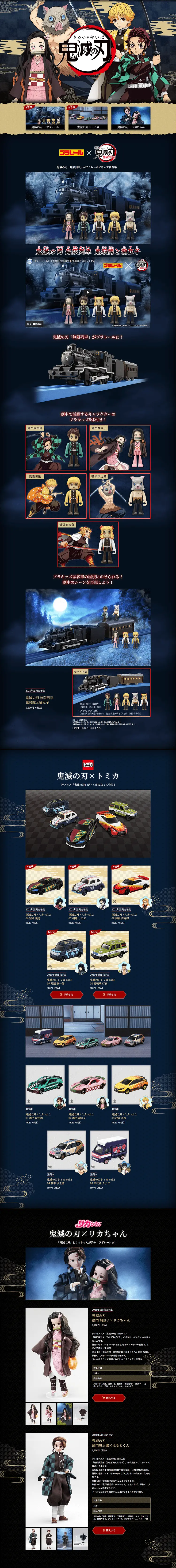 鬼滅の刃グッズのLPデザイン（キッズ・ベビー・玩具／ブラック系／かっこいい系）PC版