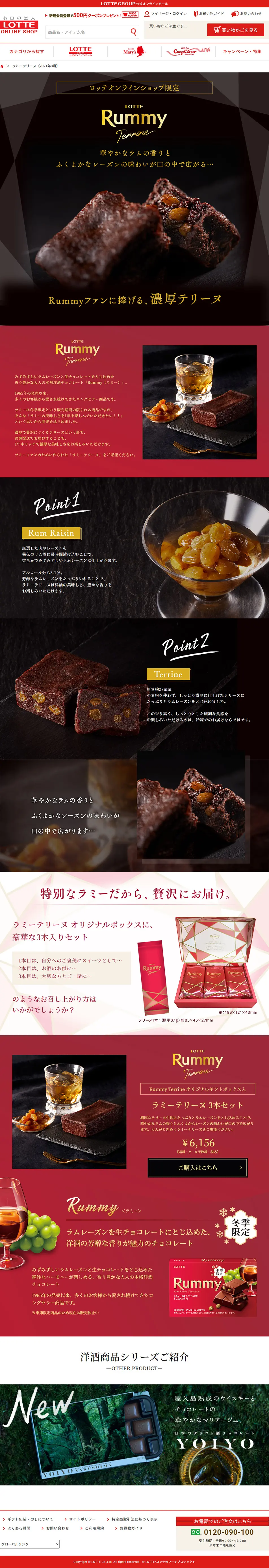 Rummy TerrineのLPデザイン（スイーツ・スナック菓子／レッド系）PC版
