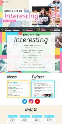 未完成のキミごと全部 InterestingのLPデザイン（求人・採用関連／カラフル系／にぎやか系）PC版