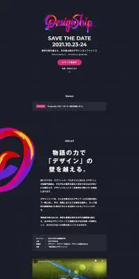 デザインシップのLPデザイン（イベント・キャンペーン・体験／ブラック系／かっこいい系）PC版