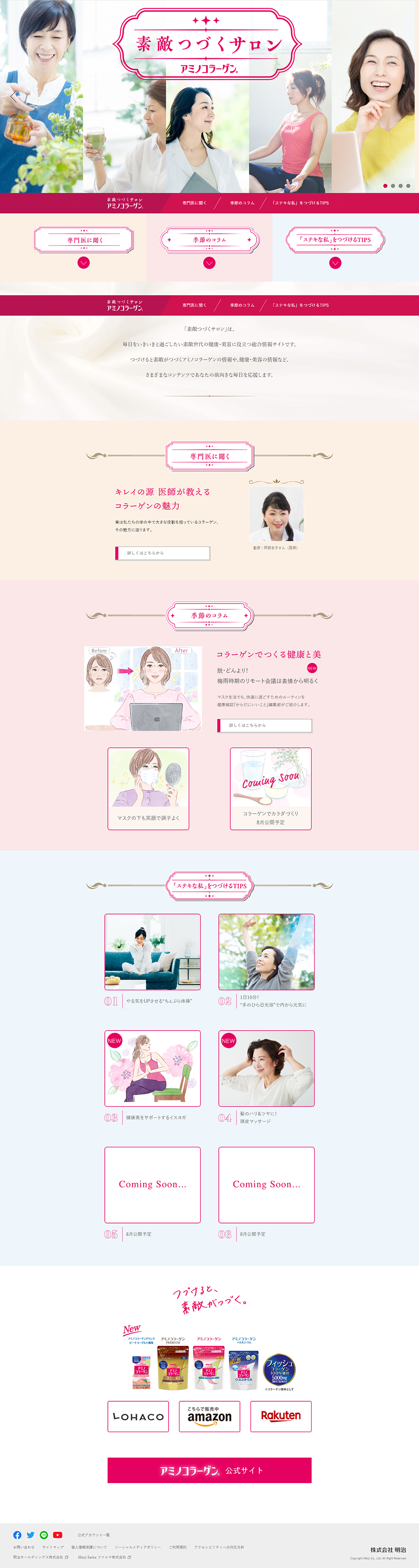 アミノコラーゲンのLPデザイン（美容サービス／ピンク系／キレイ系）PC版