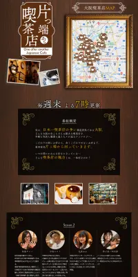 片っ端から喫茶店のLPデザイン（TV・映画・アニメ／ブラウン系／信頼・安心系）PC版