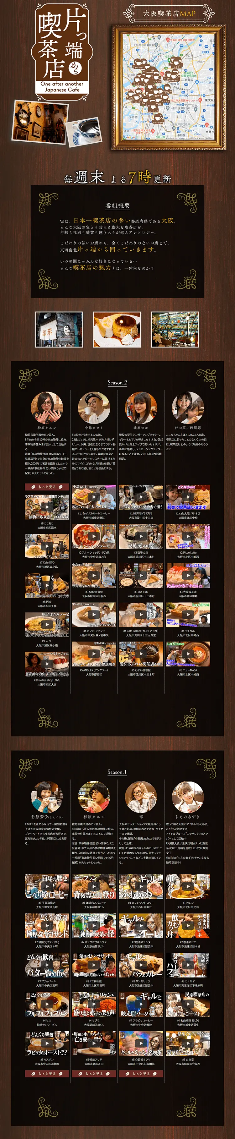 Coffee Shops All Over LP design (TV, Movies, Anime / Brown tones / Trust and Safety) PC version