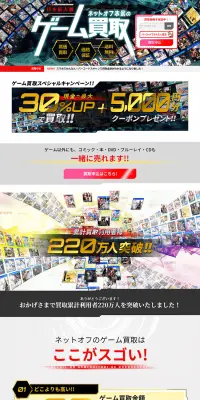 ゲーム買取のLPデザイン（サービス・保険・金融／ホワイト系／信頼・安心系）PC版