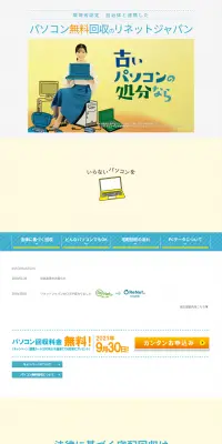 パソコン無料回収のLPデザイン（サービス・保険・金融／ホワイト系／シンプル系）PC版