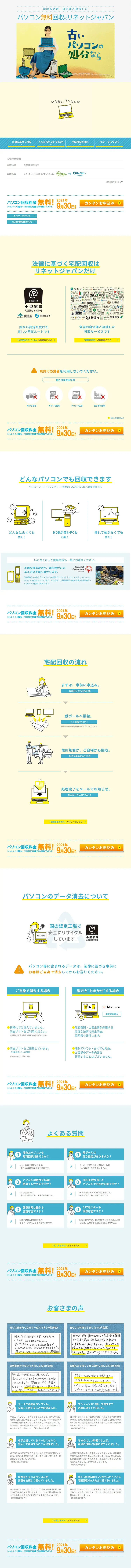 パソコン無料回収のLPデザイン（サービス・保険・金融／ホワイト系／シンプル系）PC版
