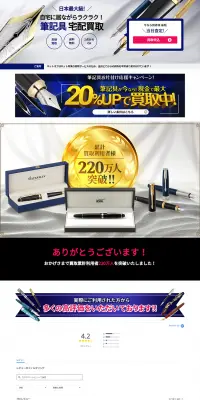 ネットオフ筆記具買取のLPデザイン（サービス・保険・金融／ホワイト系／信頼・安心系）PC版
