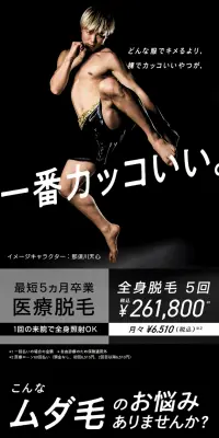 男性専用の医療脱毛・全身脱毛のLPデザイン（美容サービス／ブラック系／かっこいい系）PC版