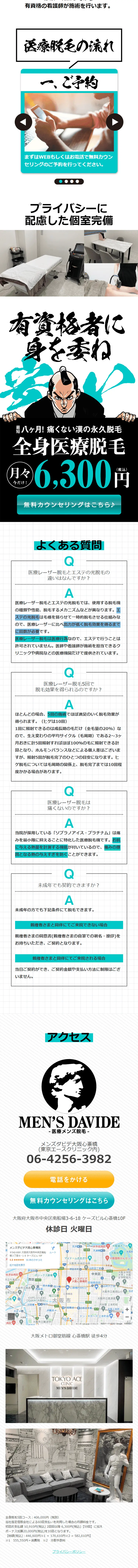 男性専門医療脱毛クリニックのLPデザイン（美容サービス／グリーン系／和風系）PC版