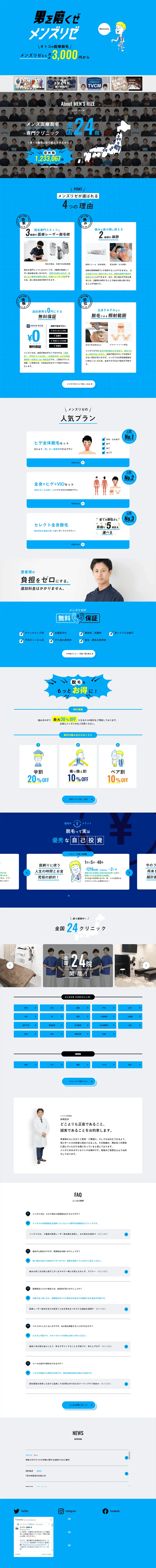 メンズ医療脱毛のLPデザイン（美容サービス／ブルー系／清潔系）PC版