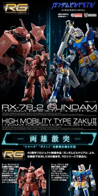 ＲＧ 1/144 RX-78-2 ガンダム（チームブライトカスタム）／ＲＧ 1/144 高機動型ザクＩＩ（チームモンストルカスタム）のLPデザイン（玩具・ホビー・フィギュア／ブラック系／かっこいい系）PC版